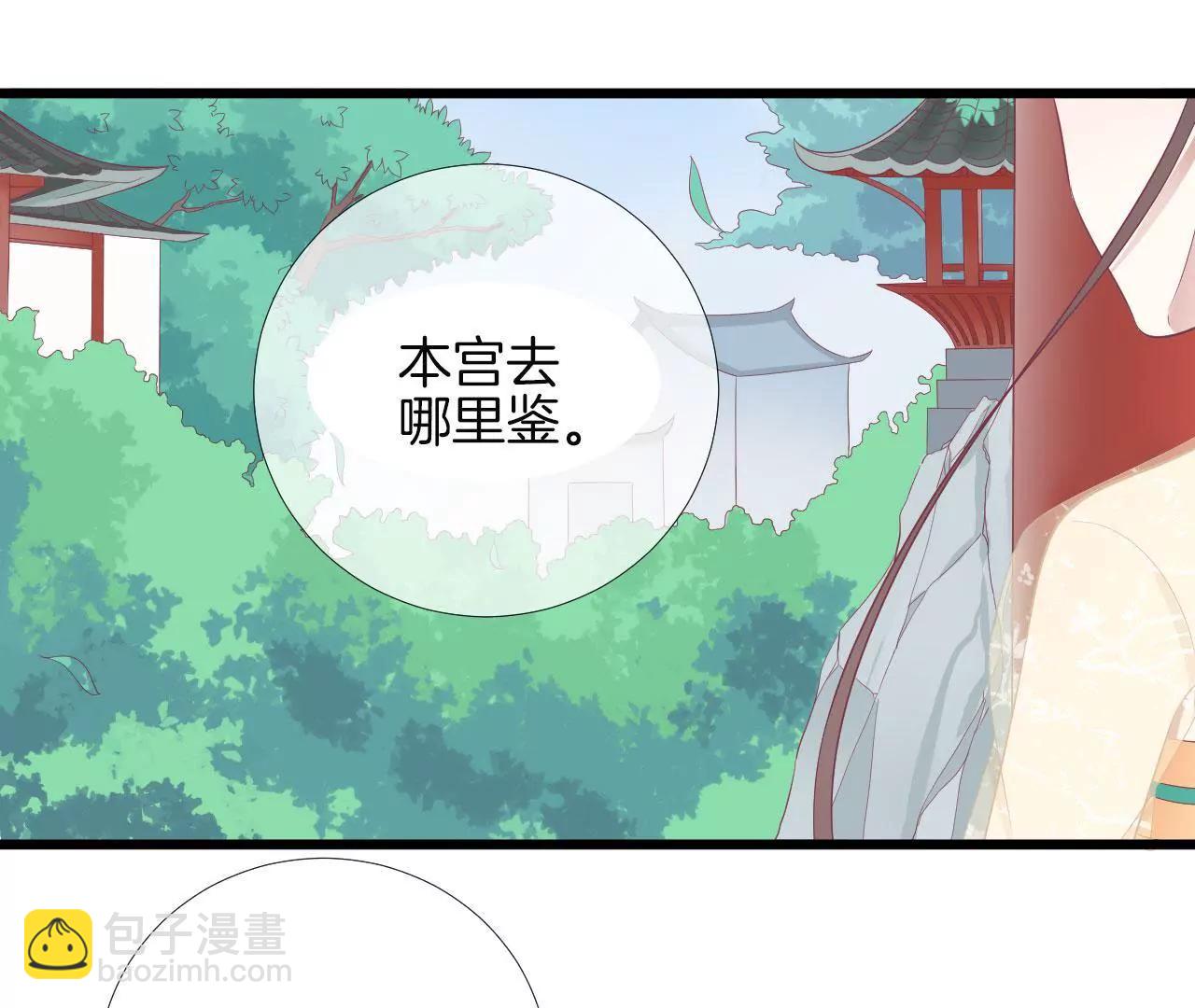 皇后很忙 - 第96話 車到山前(1/2) - 8