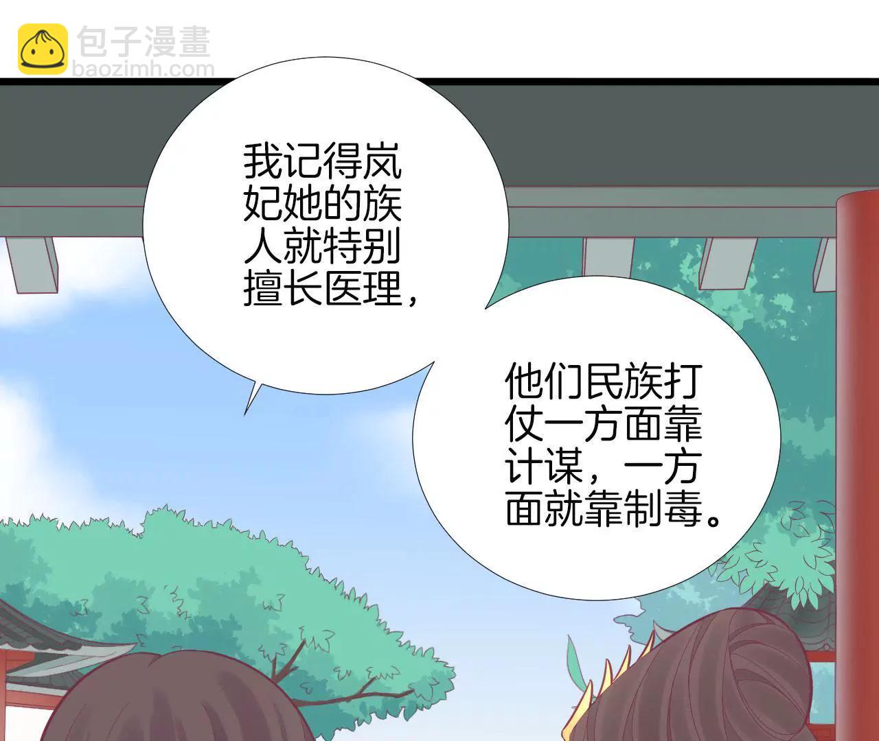 皇后很忙 - 第96話 車到山前(1/2) - 2