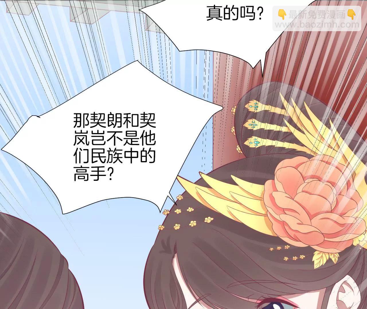 皇后很忙 - 第96話 車到山前(1/2) - 5