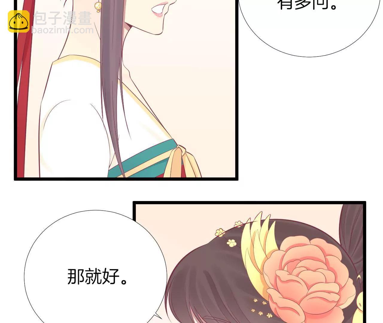 皇后很忙 - 第96話 車到山前(1/2) - 5