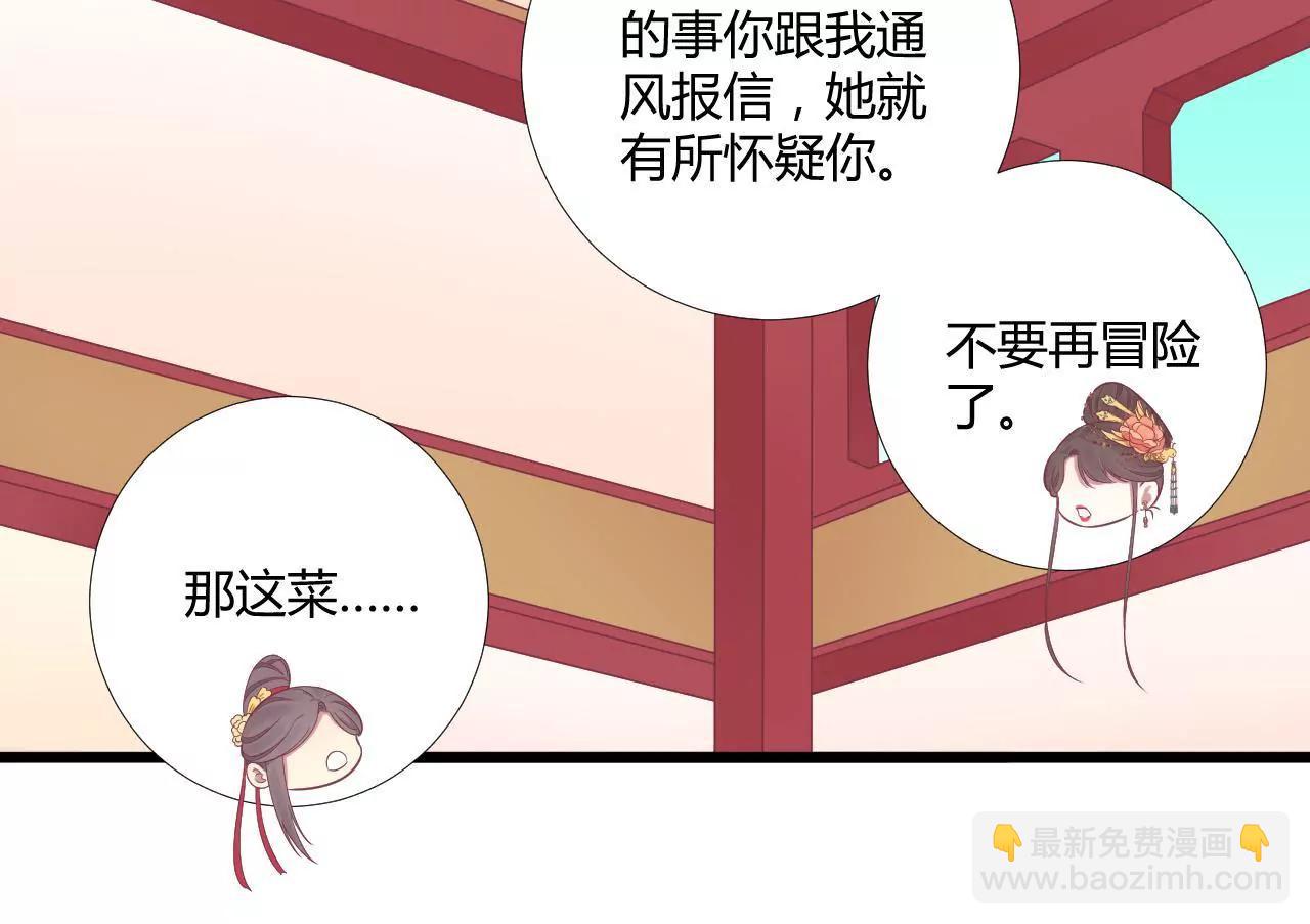 皇后很忙 - 第96話 車到山前(1/2) - 7