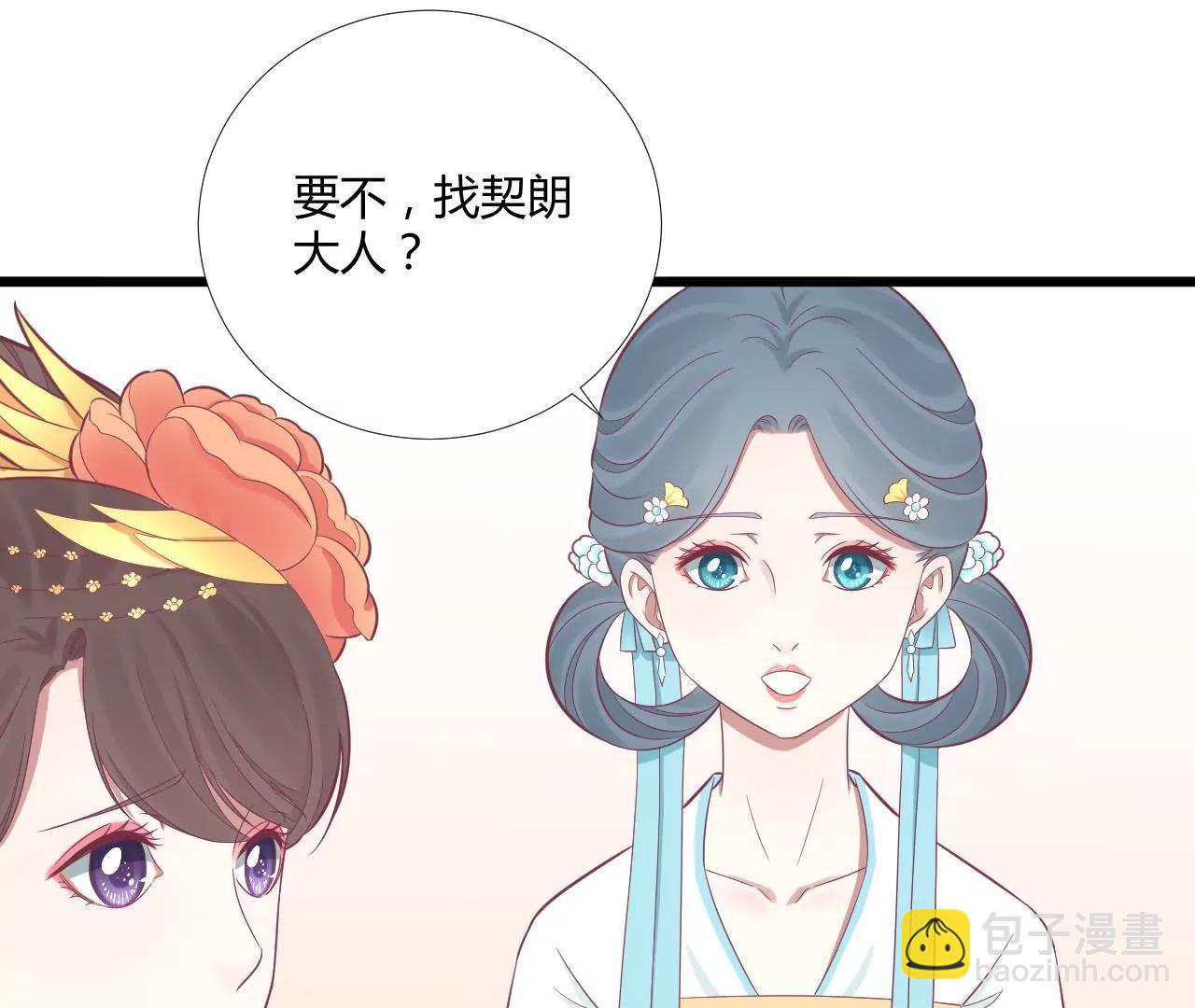 皇后很忙 - 第96話 車到山前(1/2) - 8