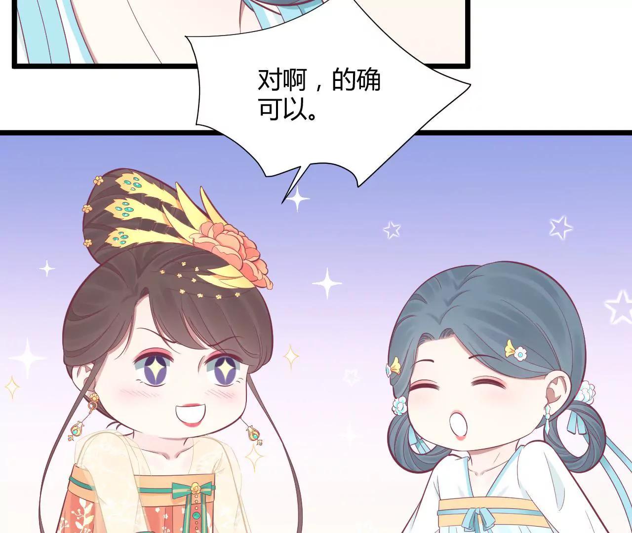 皇后很忙 - 第96話 車到山前(2/2) - 3