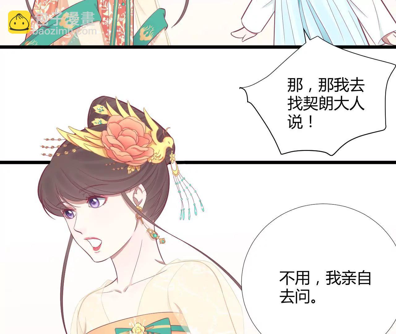 皇后很忙 - 第96話 車到山前(2/2) - 1