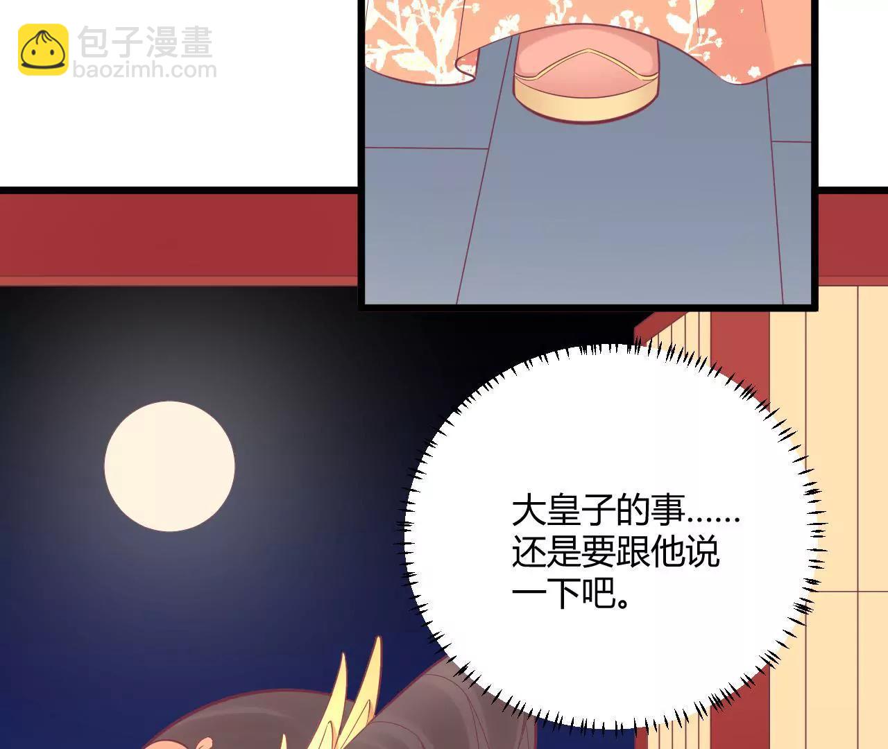 皇后很忙 - 第96話 車到山前(2/2) - 1