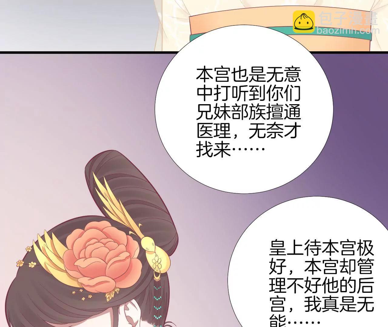 皇后很忙 - 第98話 相助(1/2) - 8