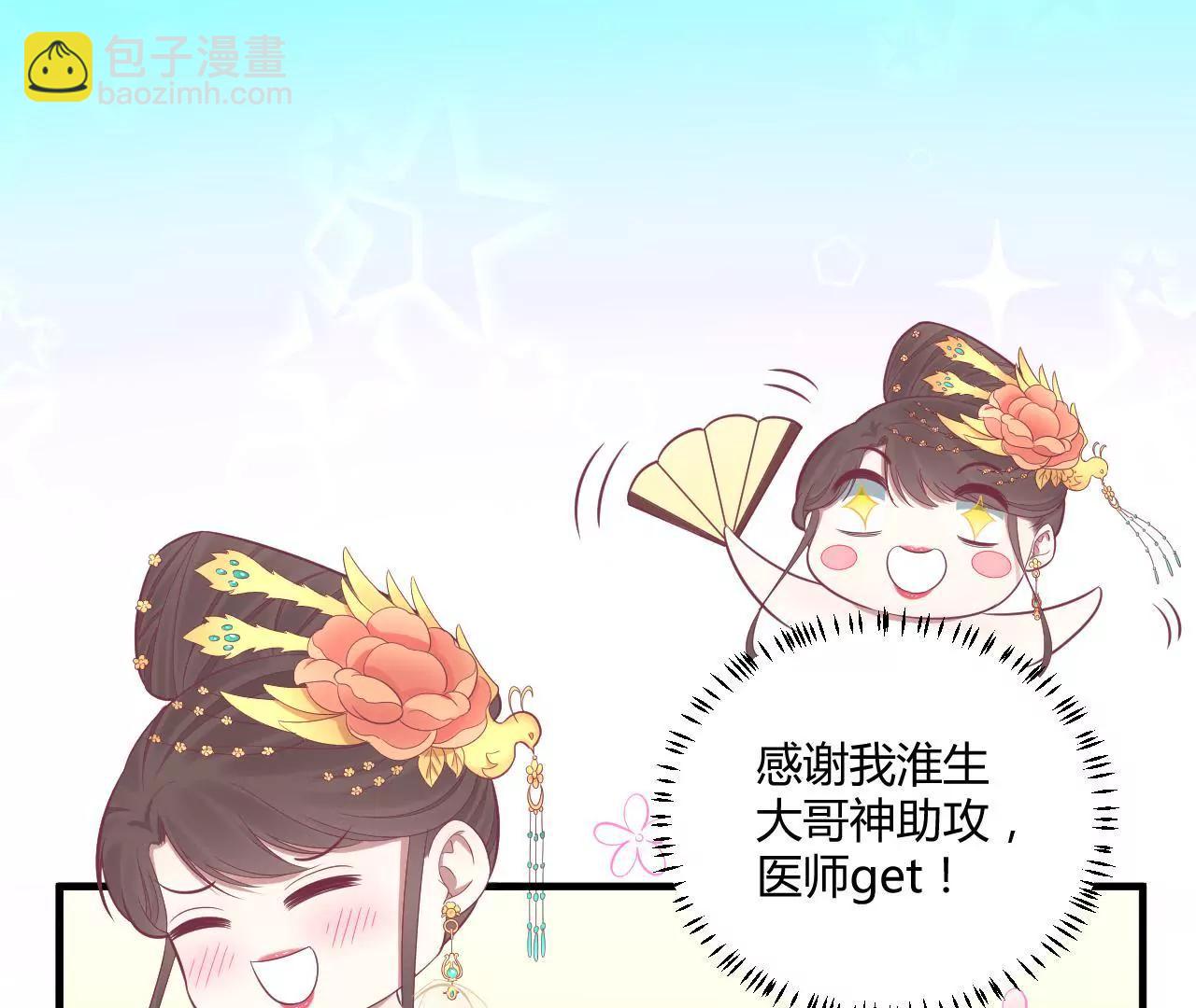 皇后很忙 - 第98話 相助(2/2) - 1