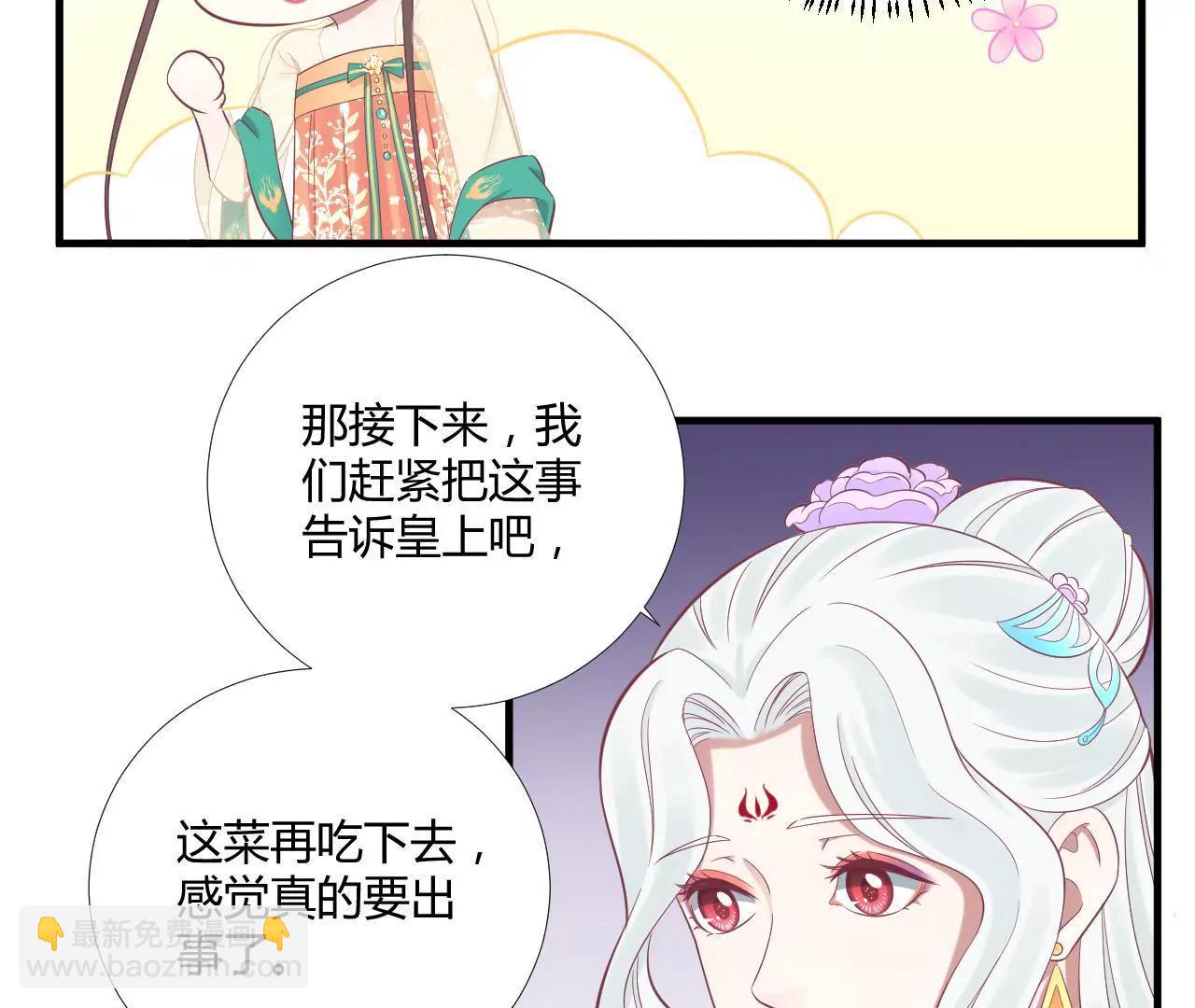 皇后很忙 - 第98話 相助(2/2) - 2