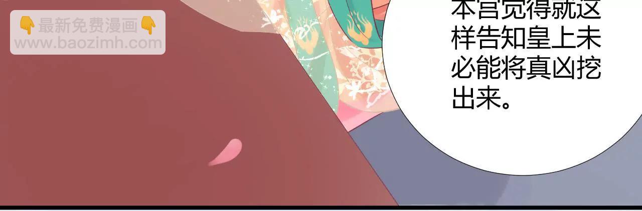 皇后很忙 - 第98話 相助(2/2) - 1