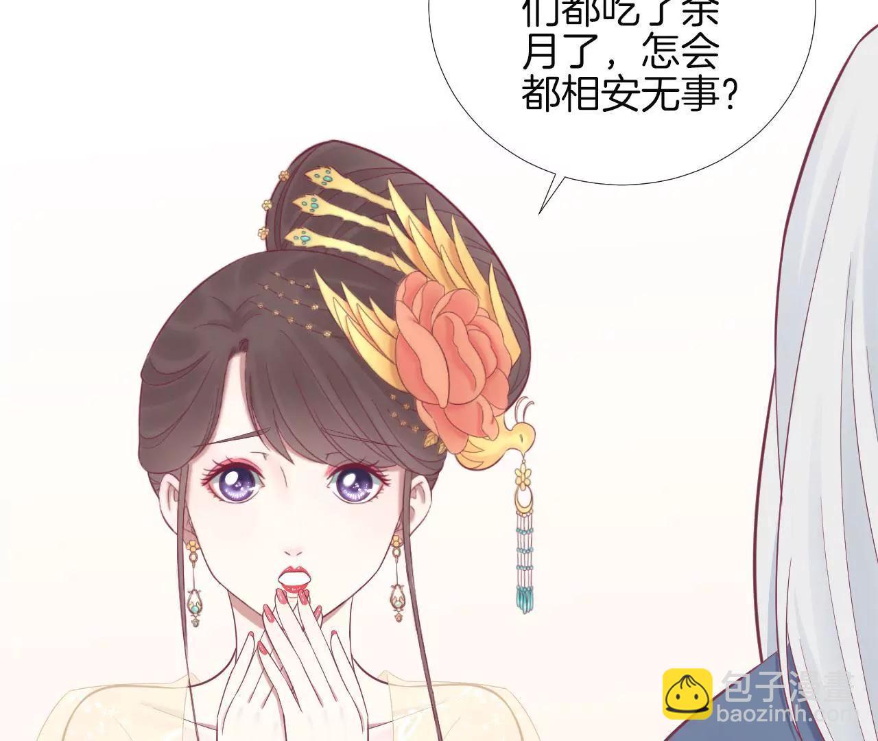 皇后很忙 - 第98話 相助(1/2) - 6