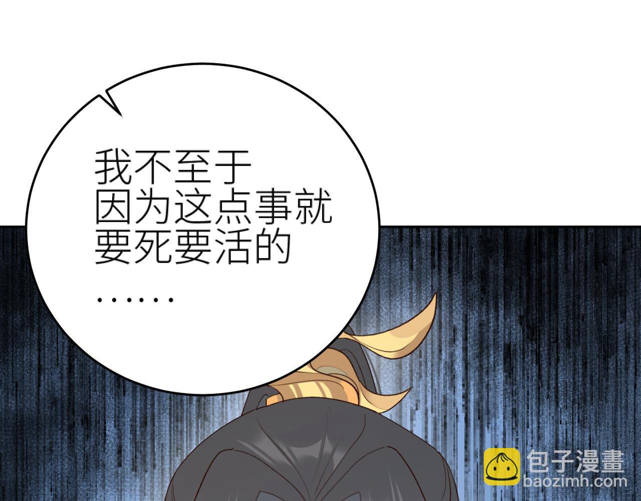 第98话：只愿得一人心(1/3)-第101话