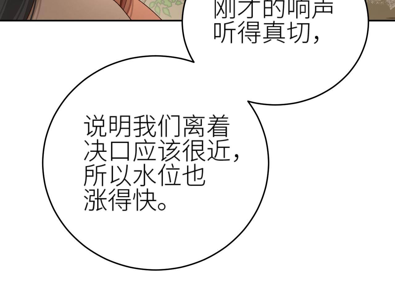 皇后無德 - 第104話：答應我，要活下去(2/3) - 1