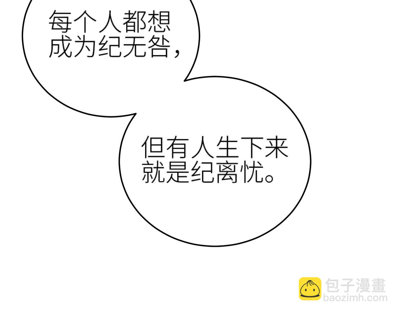 第110话：离忧离忧(1/3)-第113话