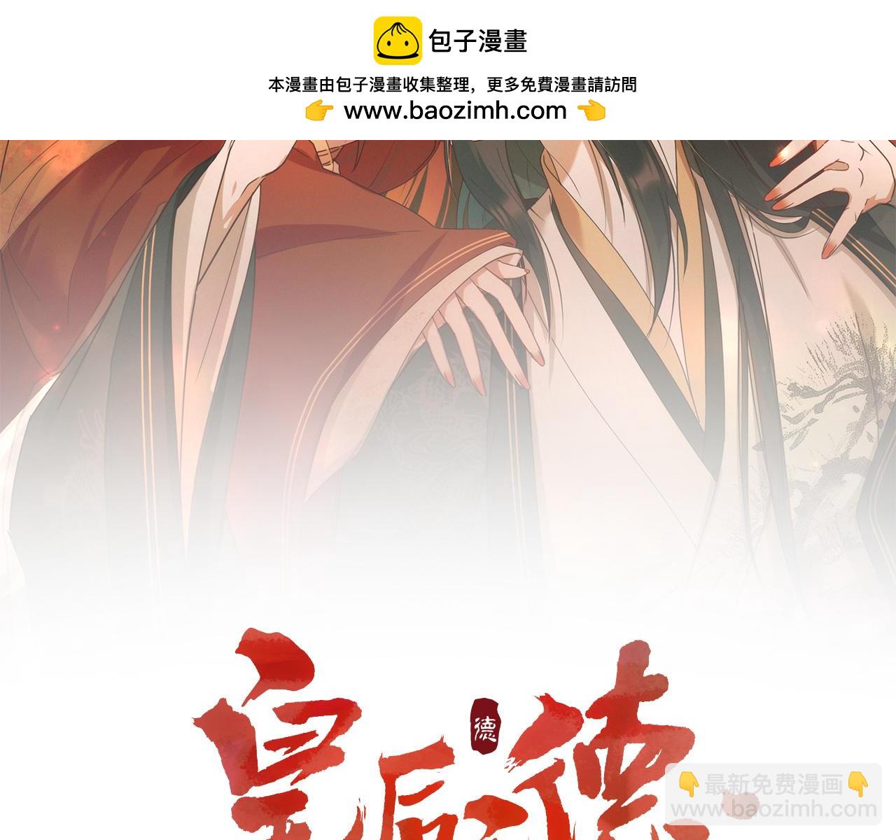 第112话：我来做皇后(1/3)-第115话