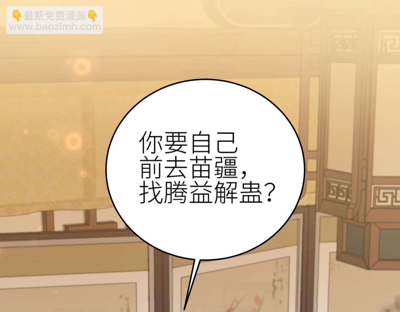 第115话：解蛊 完结篇（上）(1/2)-第119话