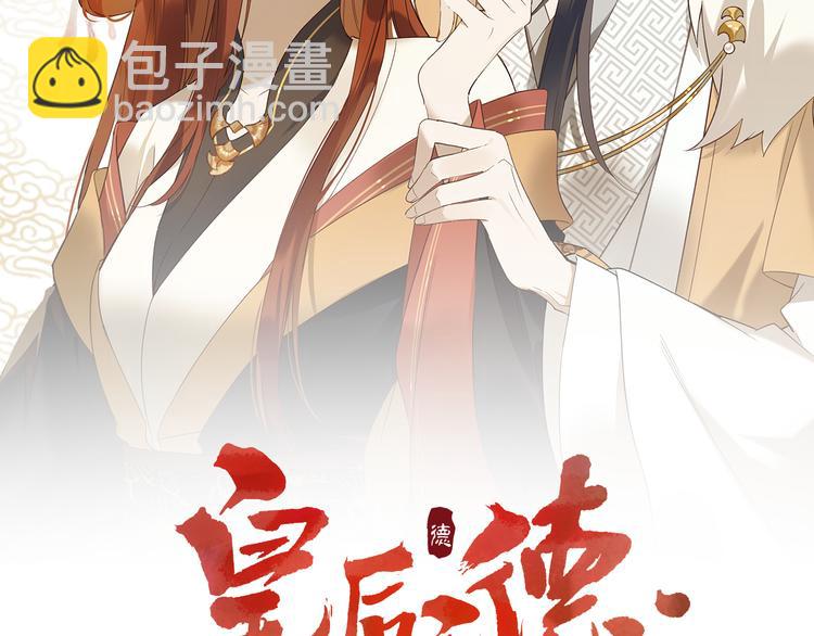 第14话 皇后的无奈(1/3)-第15话