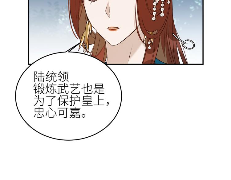 皇后無德 - 第36話：誣陷皇后(1/2) - 5