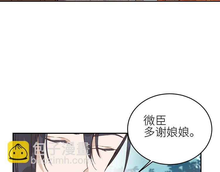 皇后無德 - 第36話：誣陷皇后(1/2) - 1