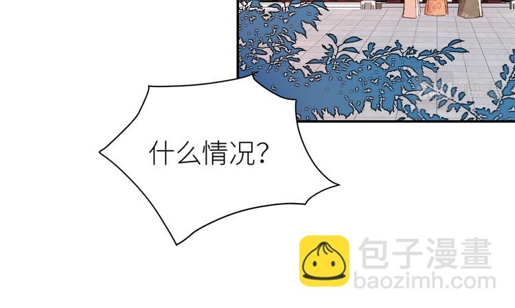 皇后無德 - 第36話：誣陷皇后(1/2) - 8