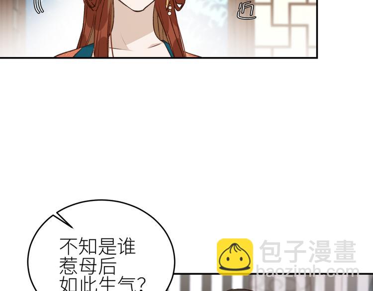 皇后無德 - 第36話：誣陷皇后(1/2) - 1