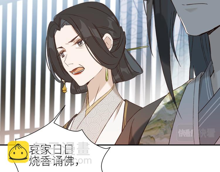 皇后無德 - 第36話：誣陷皇后(1/2) - 4