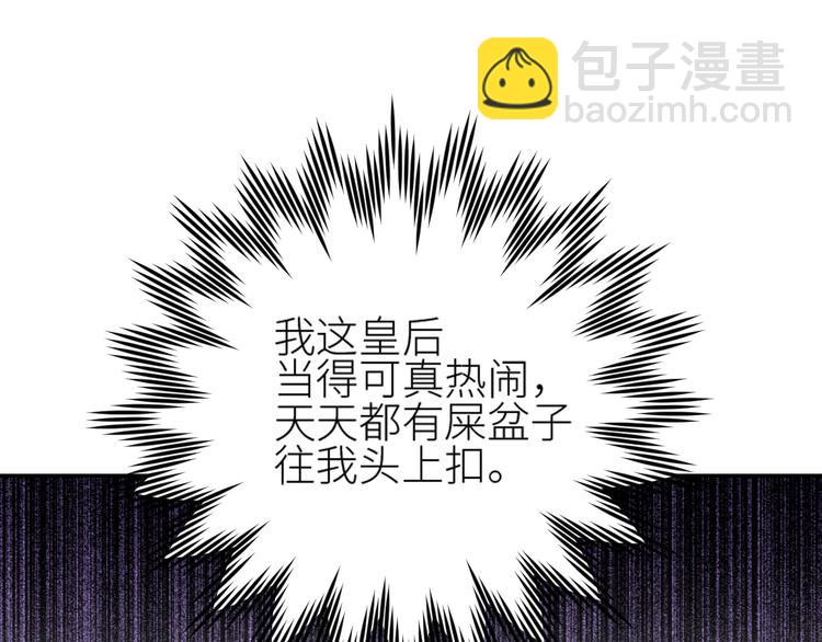 皇后無德 - 第36話：誣陷皇后(2/2) - 3