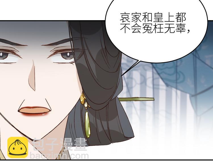 皇后無德 - 第36話：誣陷皇后(2/2) - 7