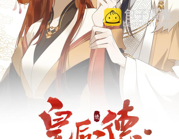 第42话：太后总想陷害我？(1/2)-第43话