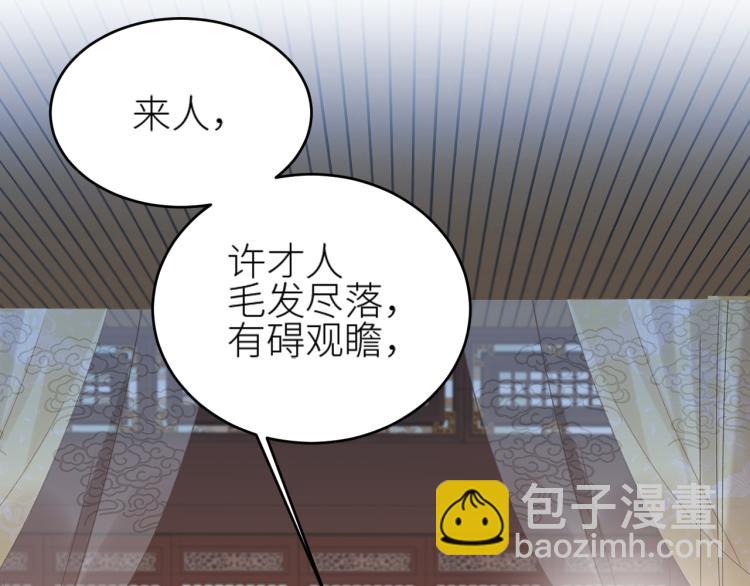 第46话：许才人秃了？(1/3)-第47话