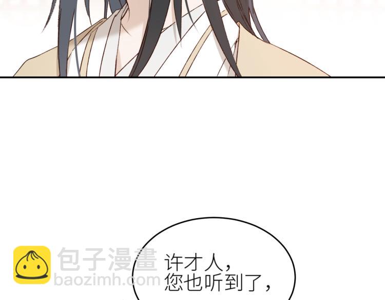 第46话：许才人秃了？(1/3)-第47话