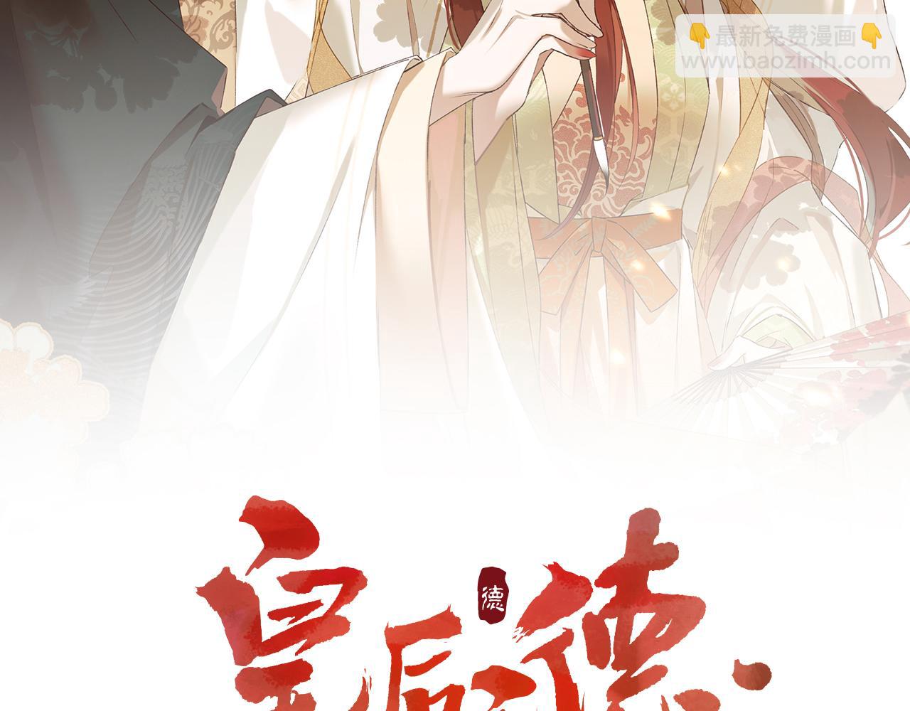 第54话：皇上出手整肃后宫(1/3)-第57话