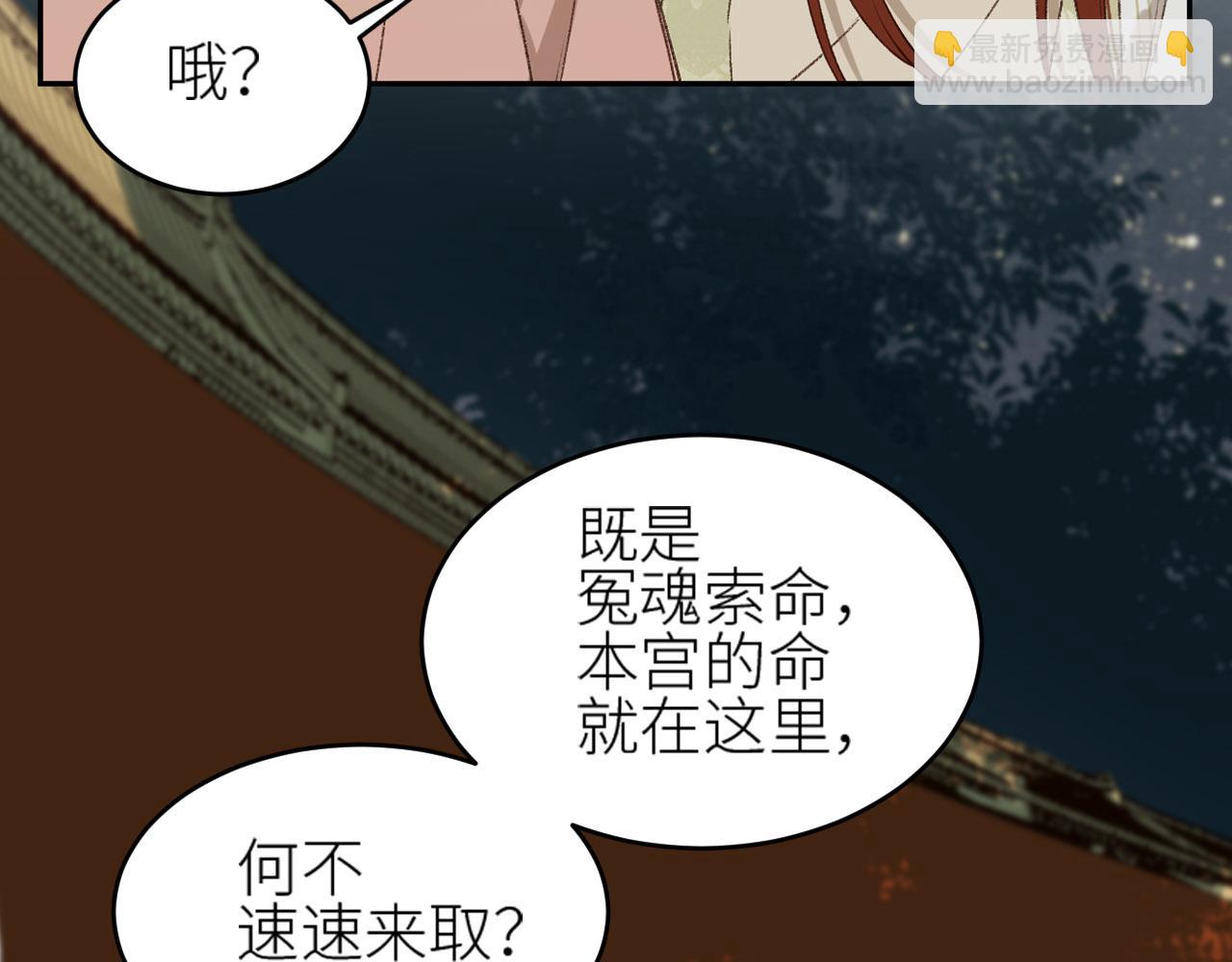 皇后無德 - 第56話：妖魔鬼怪(1/2) - 4