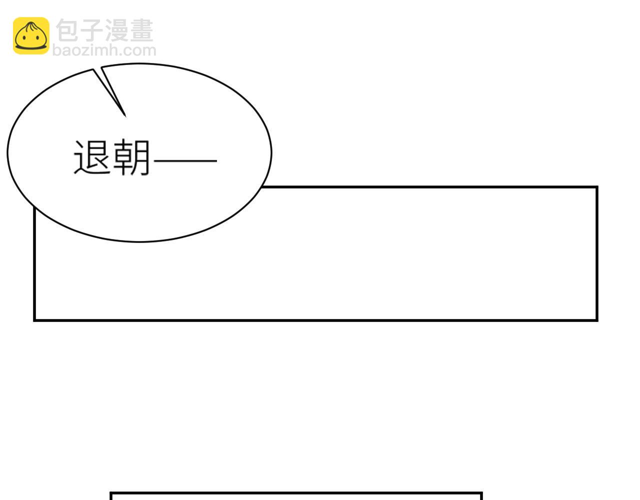 皇后無德 - 第60話：皇后你別鬧！(1/3) - 5