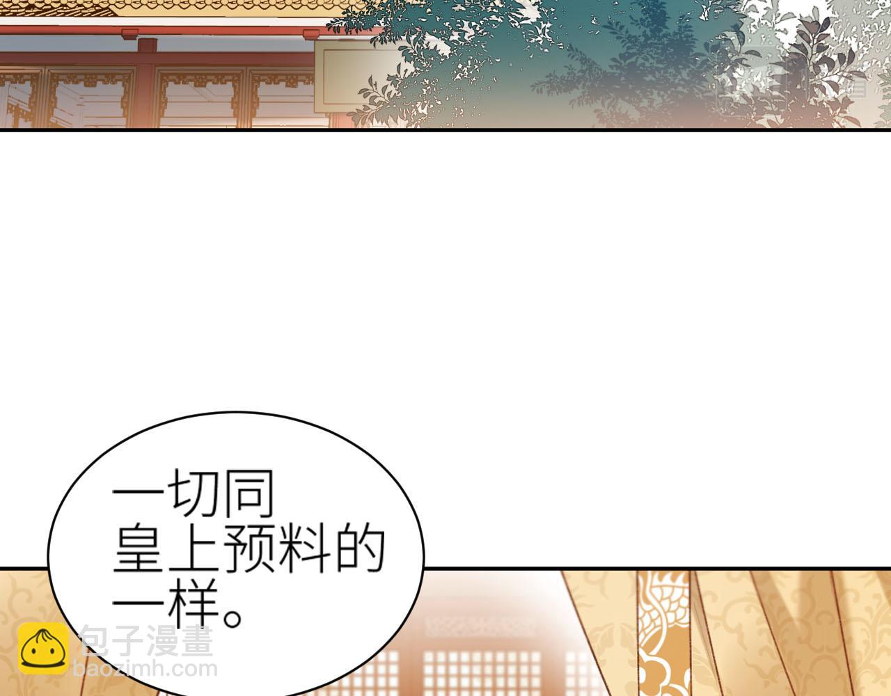 皇后無德 - 第60話：皇后你別鬧！(1/3) - 7