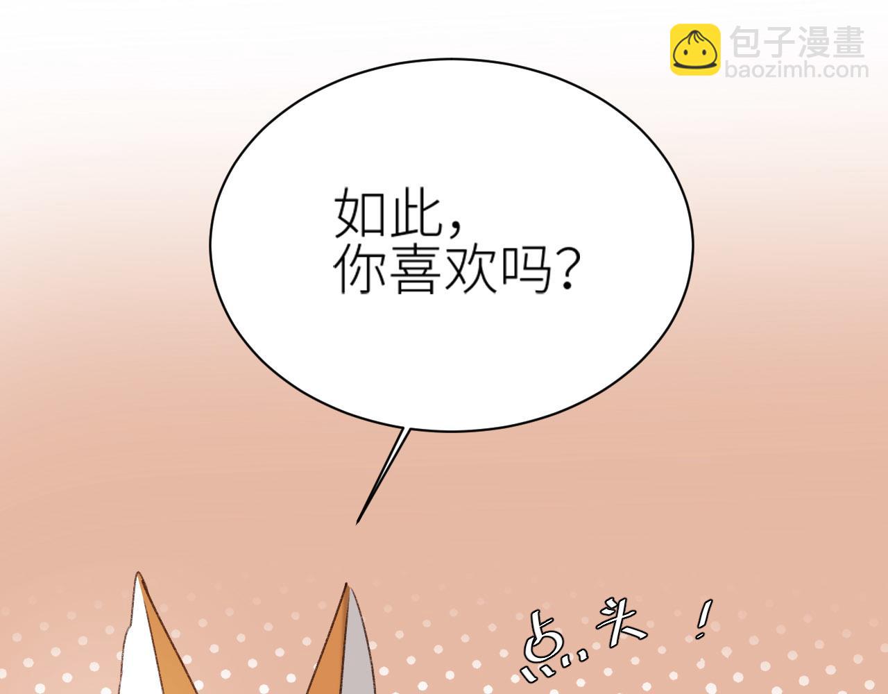 第68话：皇后再亲我一下！(1/2)-第71话