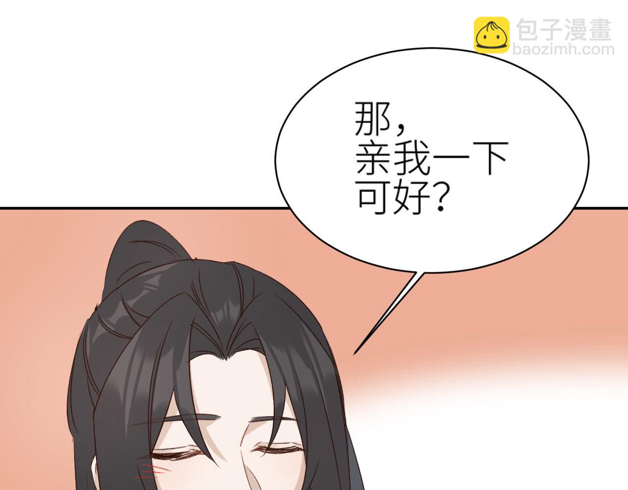 第68话：皇后再亲我一下！(1/2)-第71话