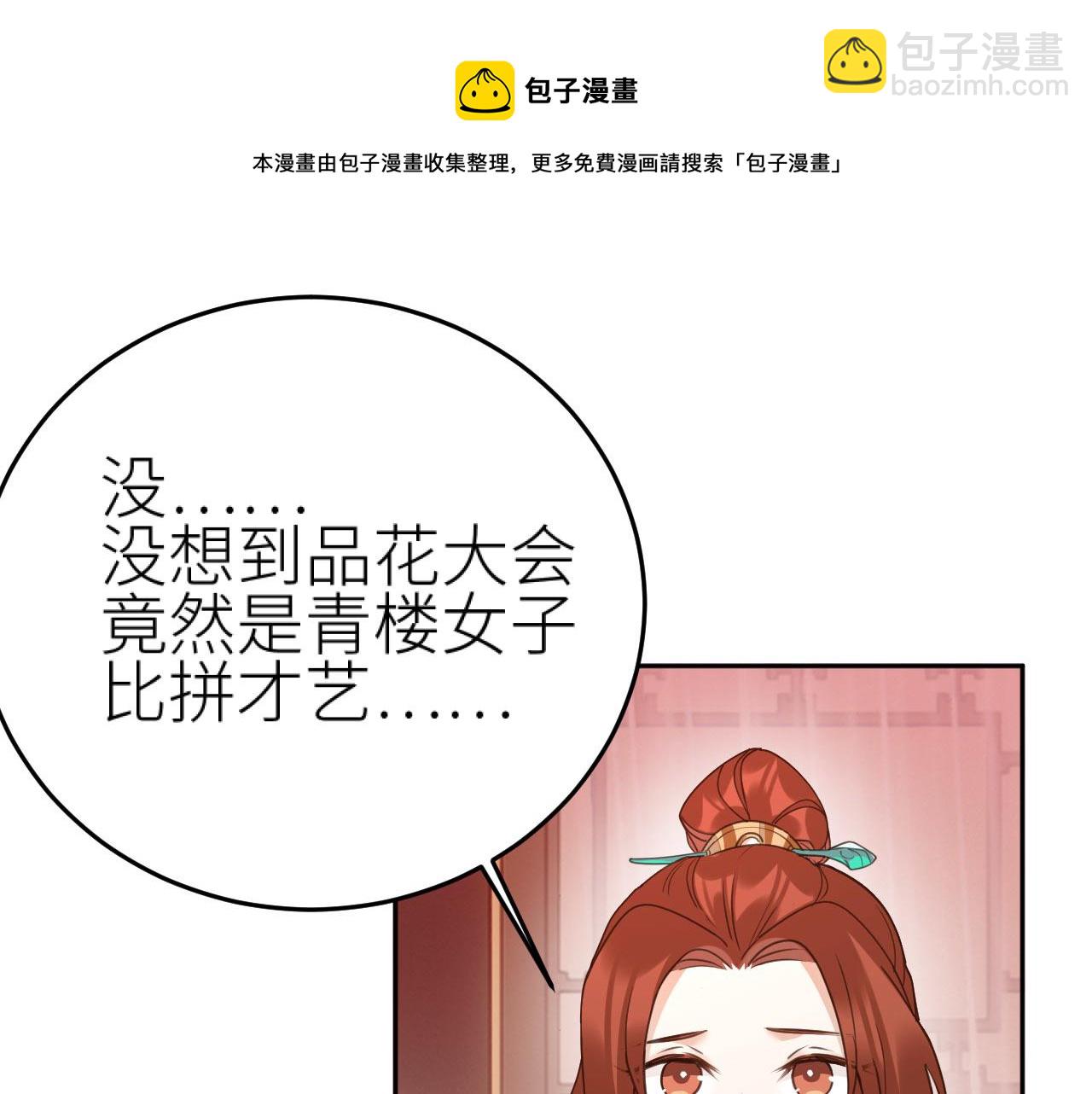 第72话：皇后逛青楼(1/3)-第75话