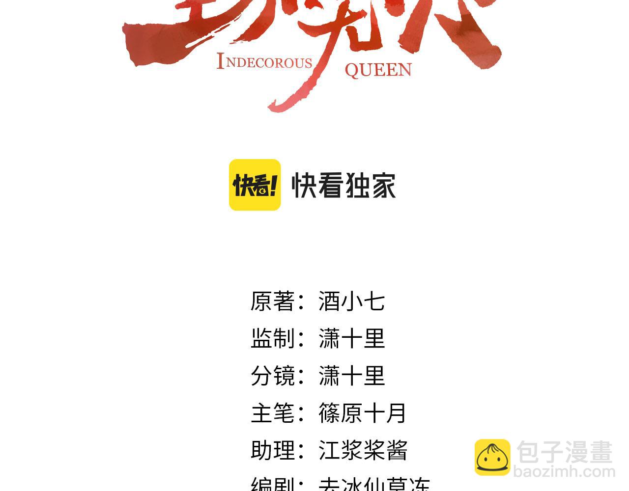 第74话：皇后不生气了？！(1/3)-第77话