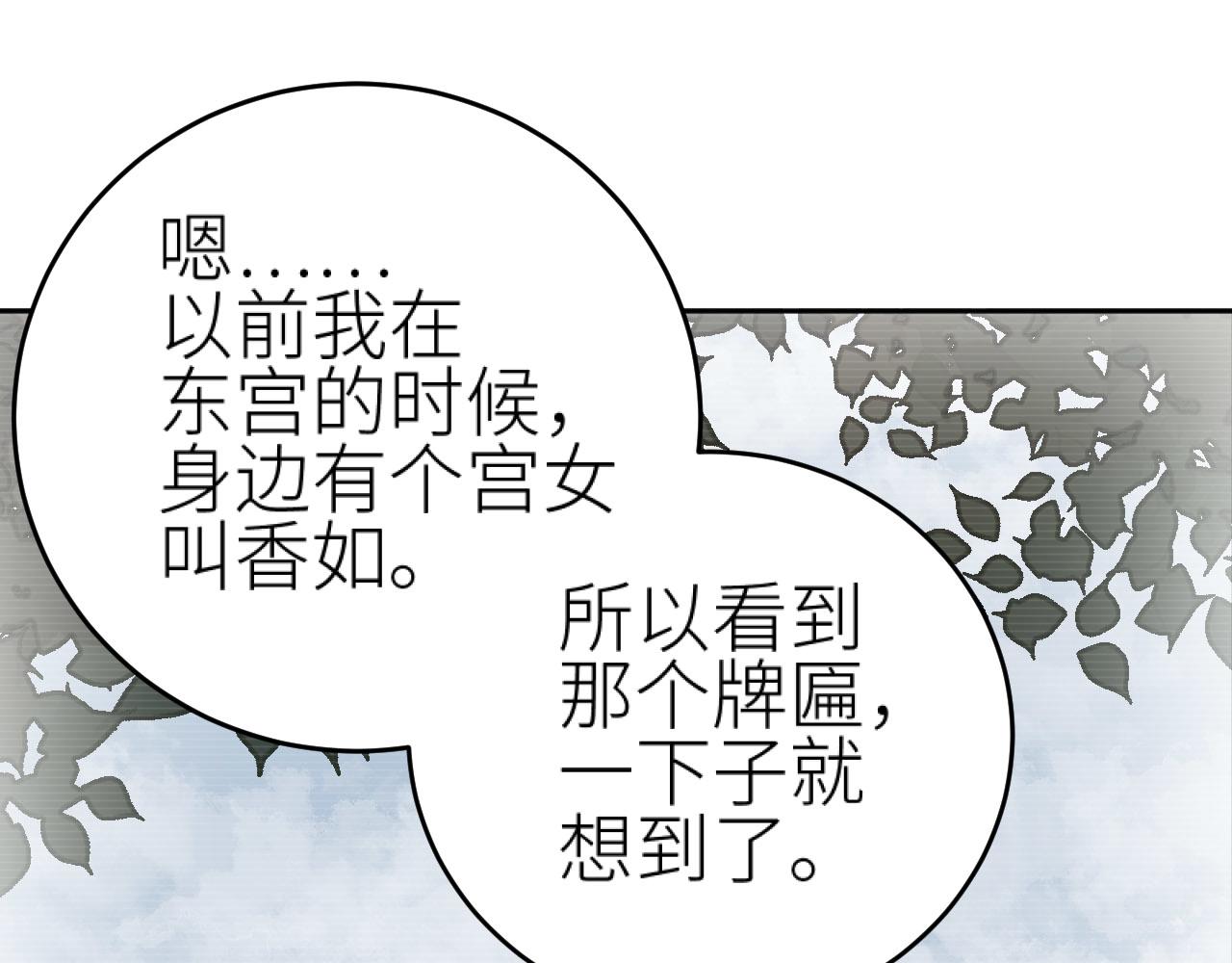 第74话：皇后不生气了？！(1/3)-第77话