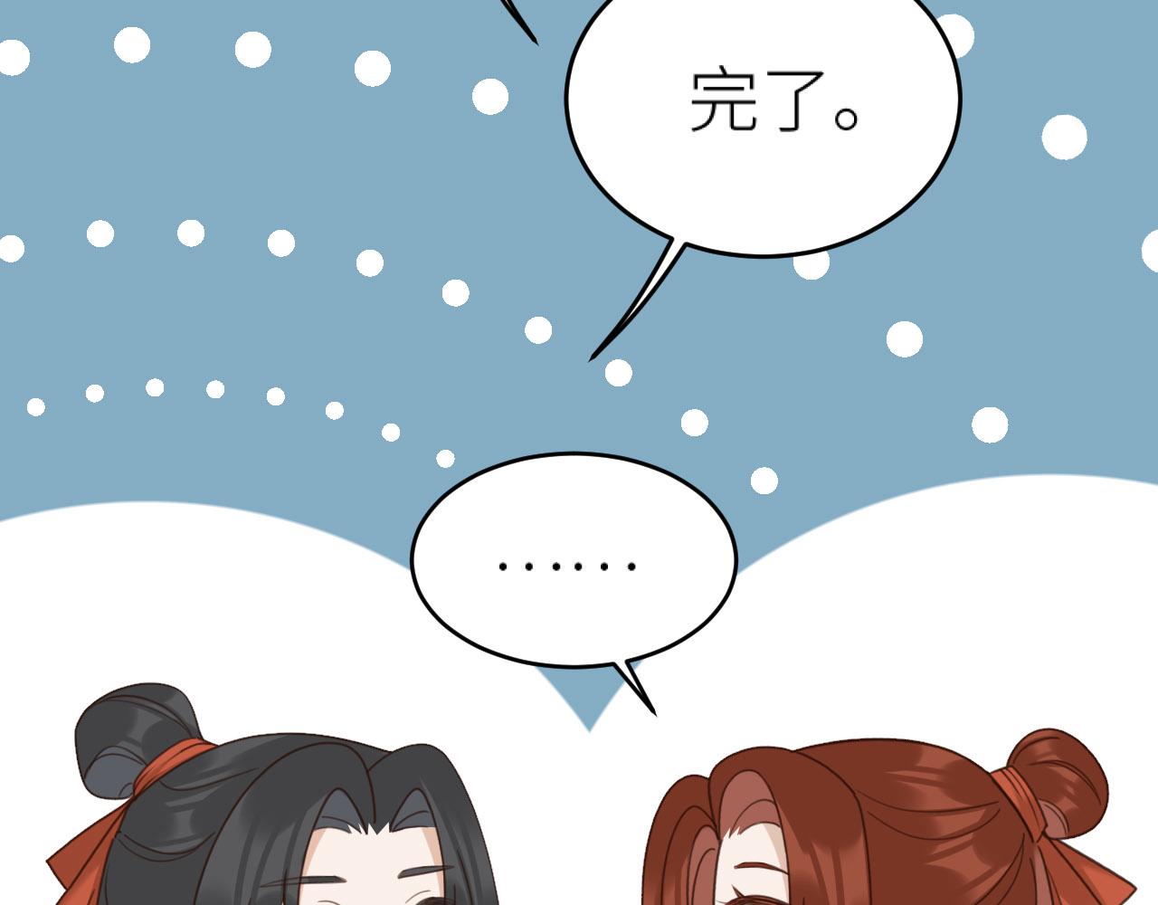 第74话：皇后不生气了？！(1/3)-第77话