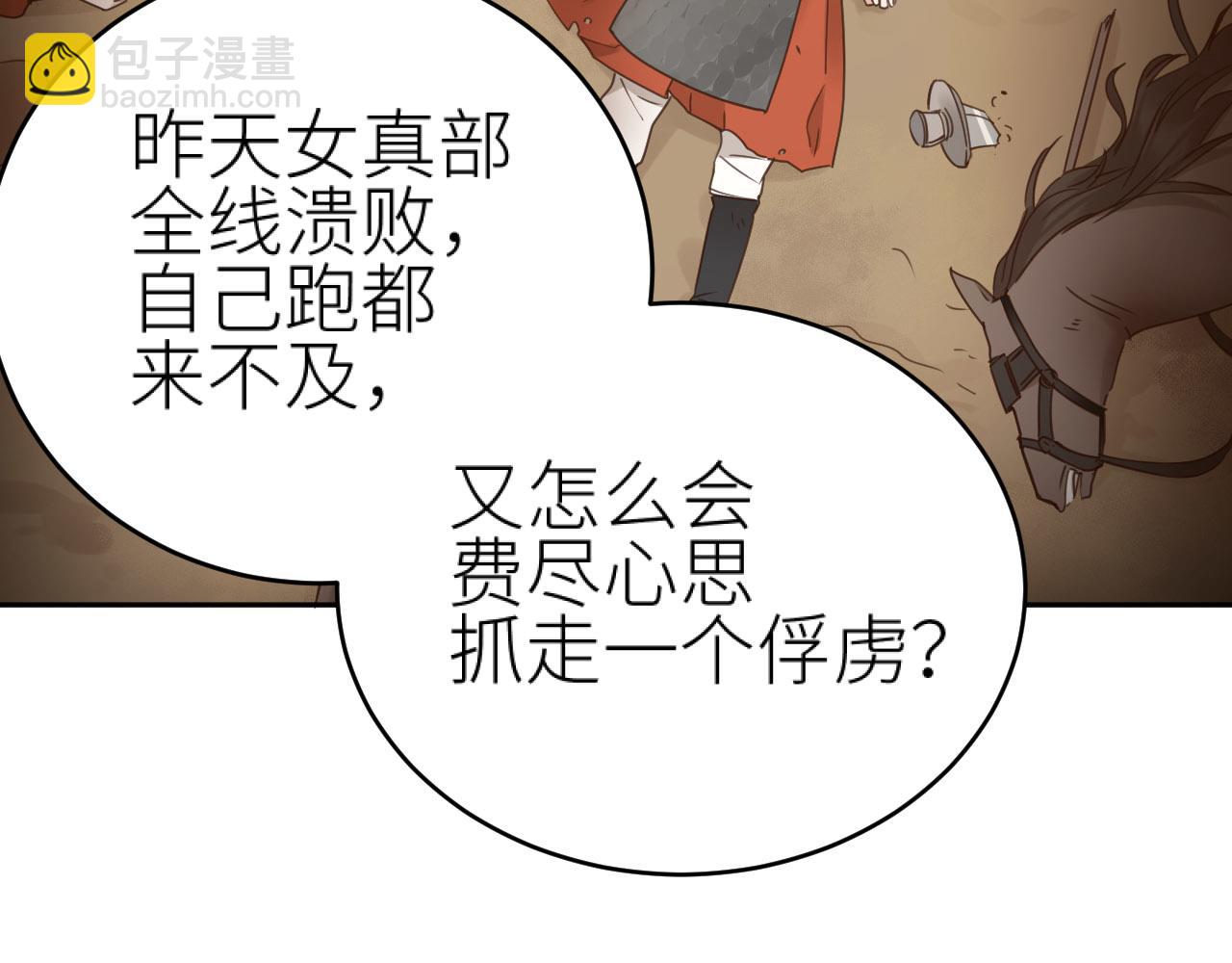 第76话：皇后被抓了？！(1/3)-第79话