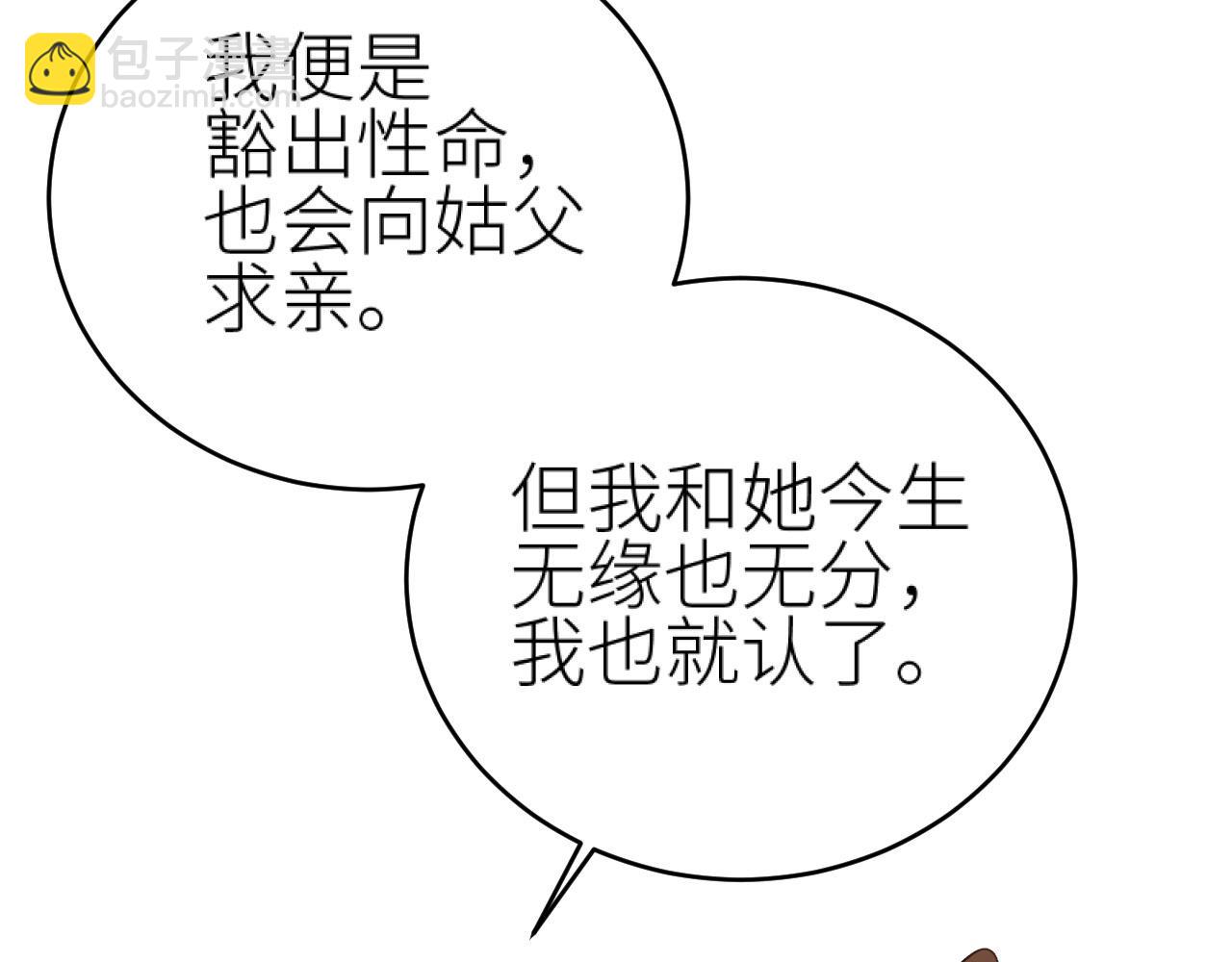 第80话：她是我的人,谁也抢不走！？(1/3)-第83话