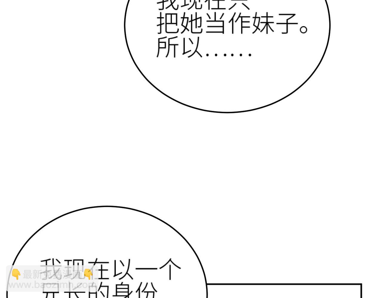 第80话：她是我的人,谁也抢不走！？(1/3)-第83话