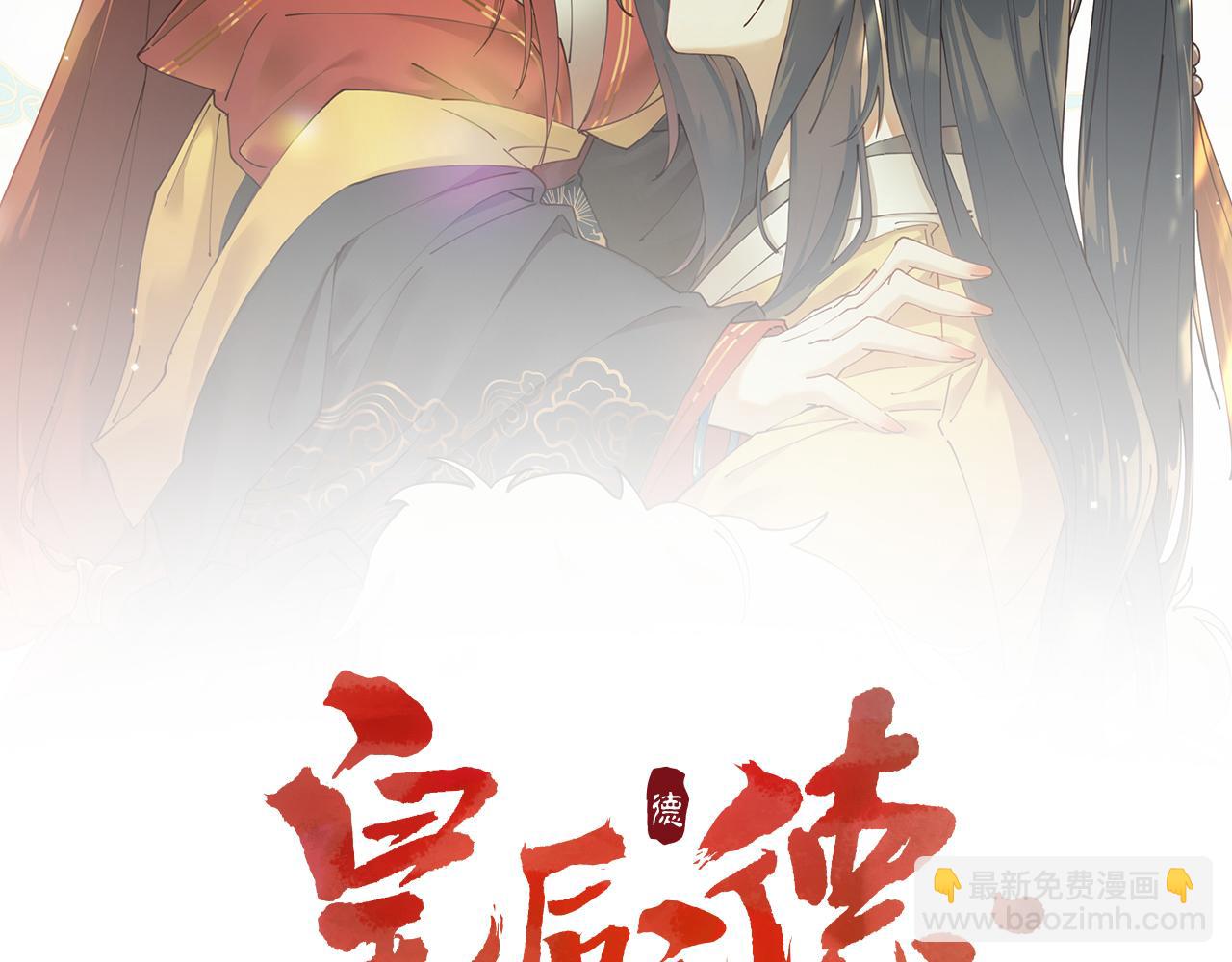 第82话：皇上, 我好热！(1/2)-第85话