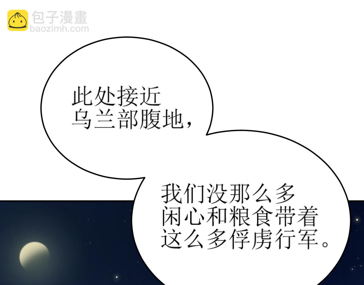 第82话：皇上, 我好热！(1/2)-第85话