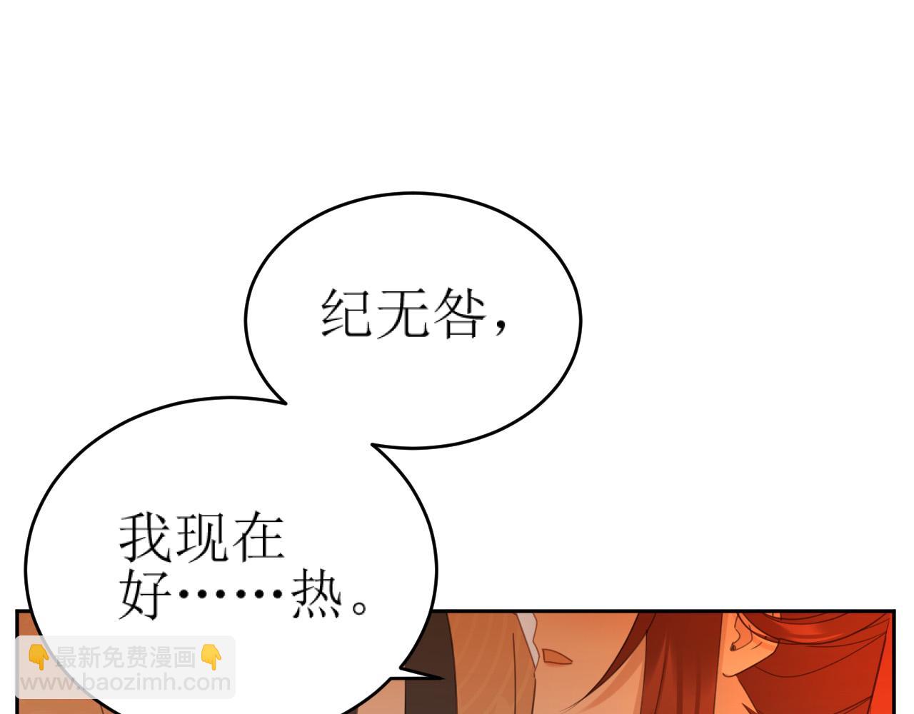 第82话：皇上, 我好热！(1/2)-第85话