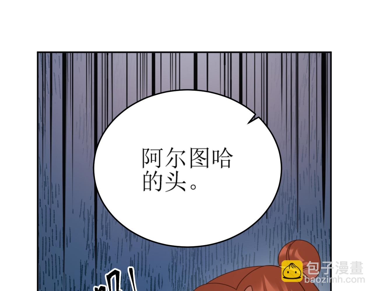 皇后無德 - 第86話：蓁蓁救我？(1/2) - 2