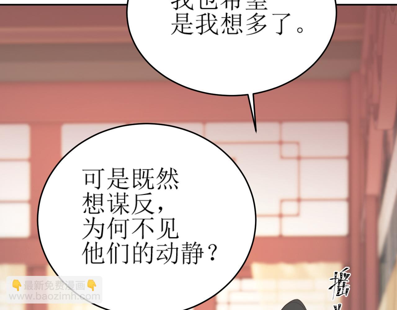 皇后無德 - 第86話：蓁蓁救我？(1/2) - 1