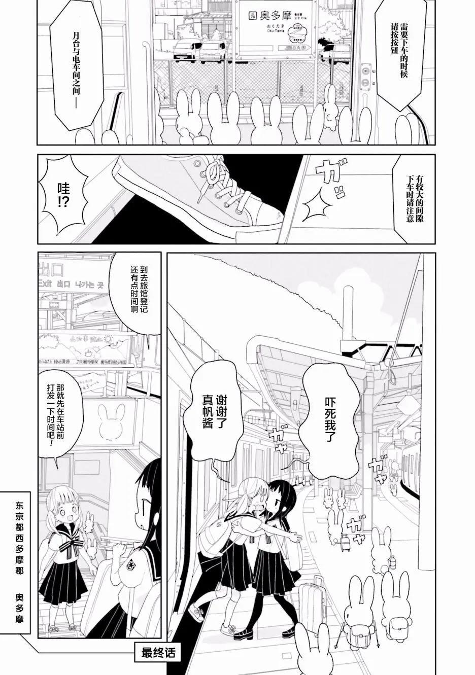 晃晃蕩蕩小兔兔 - 第16話 - 1