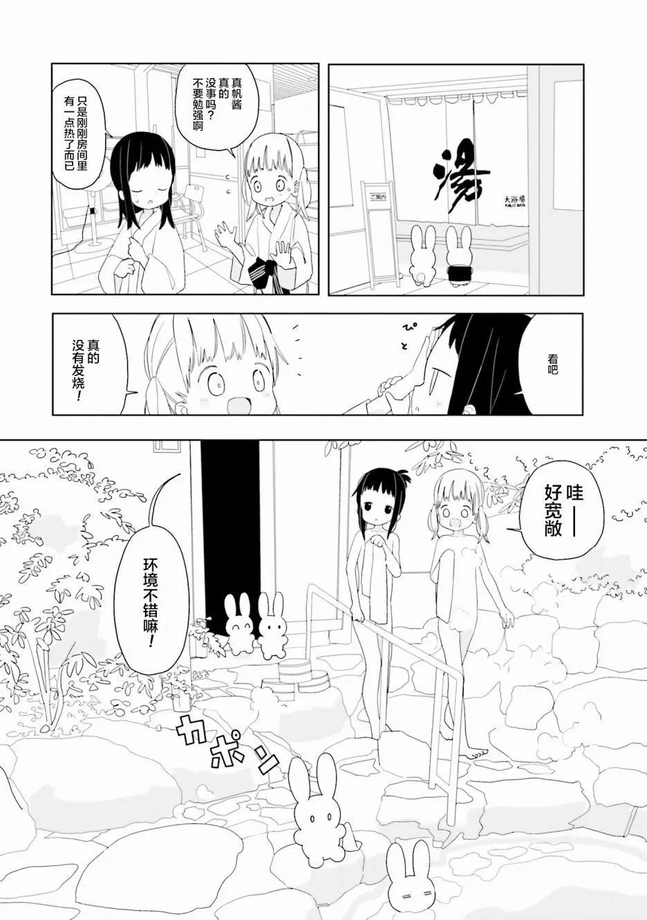 晃晃蕩蕩小兔兔 - 第16話 - 3